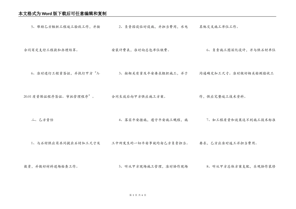 通用建筑工地施工合同模板_第3页