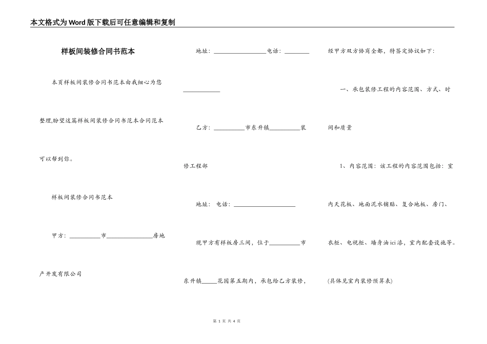 样板间装修合同书范本_第1页