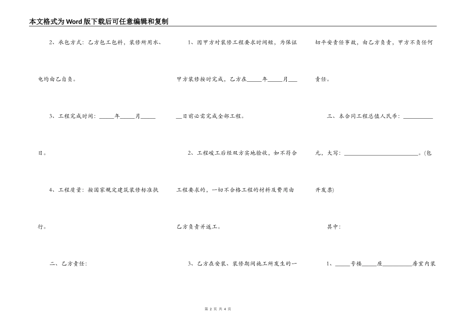 样板间装修合同书范本_第2页