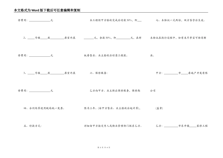 样板间装修合同书范本_第3页