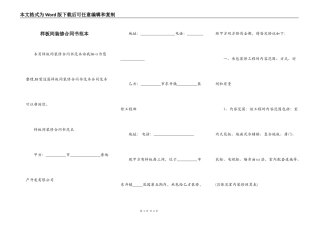 样板间装修合同书范本