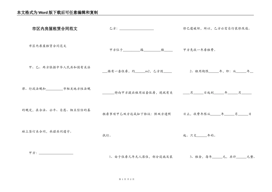 市区内房屋租赁合同范文_第1页