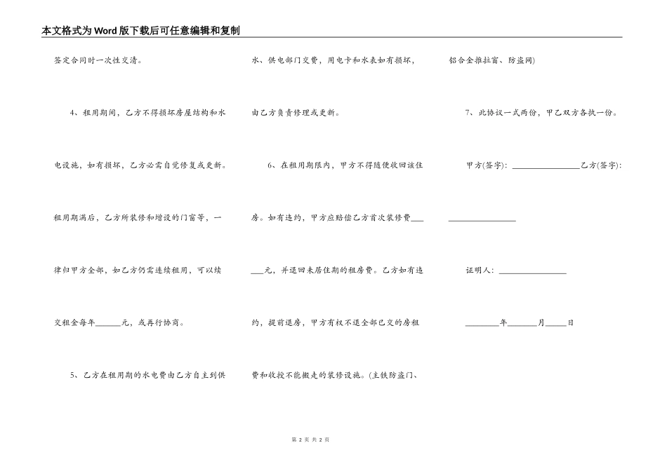 市区内房屋租赁合同范文_第2页