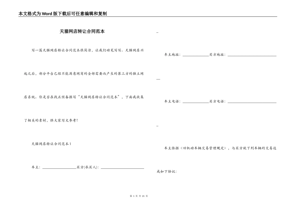 天猫网店转让合同范本_第1页