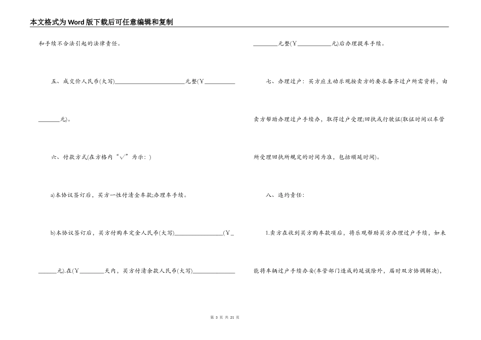 天猫网店转让合同范本_第3页