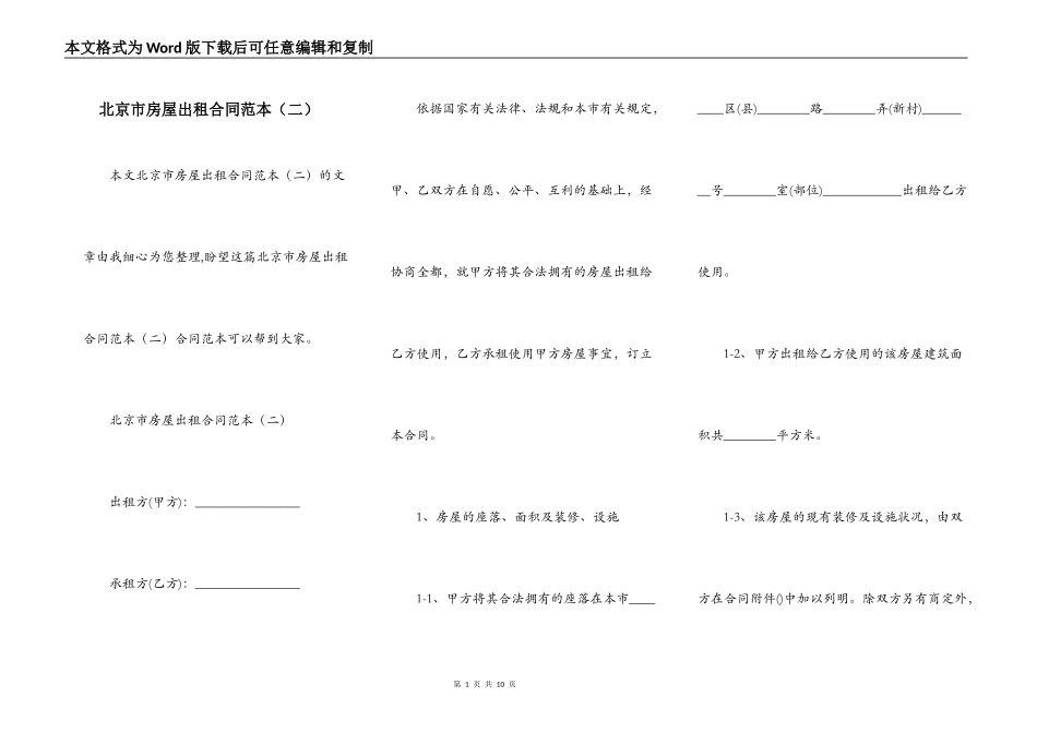 北京市房屋出租合同范本（二）_第1页