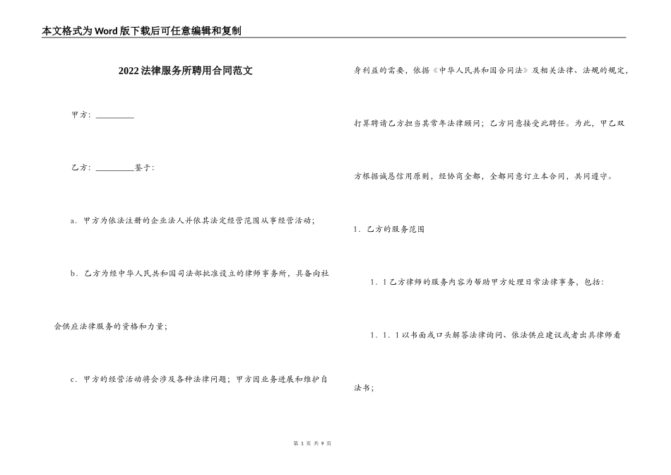 2022法律服务所聘用合同范文_第1页