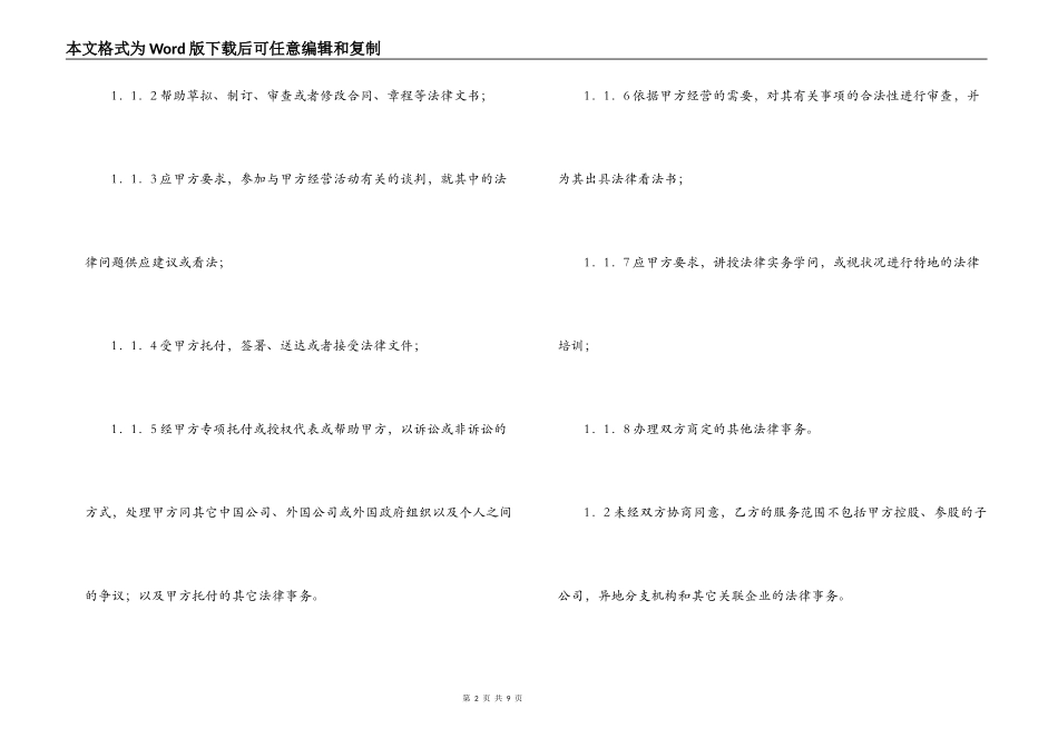 2022法律服务所聘用合同范文_第2页