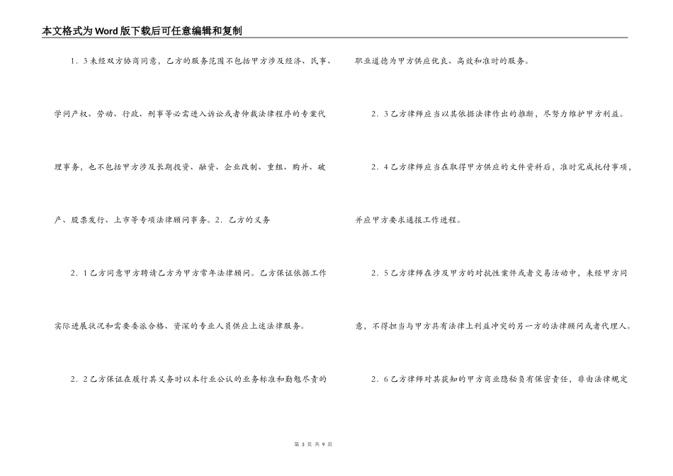2022法律服务所聘用合同范文_第3页