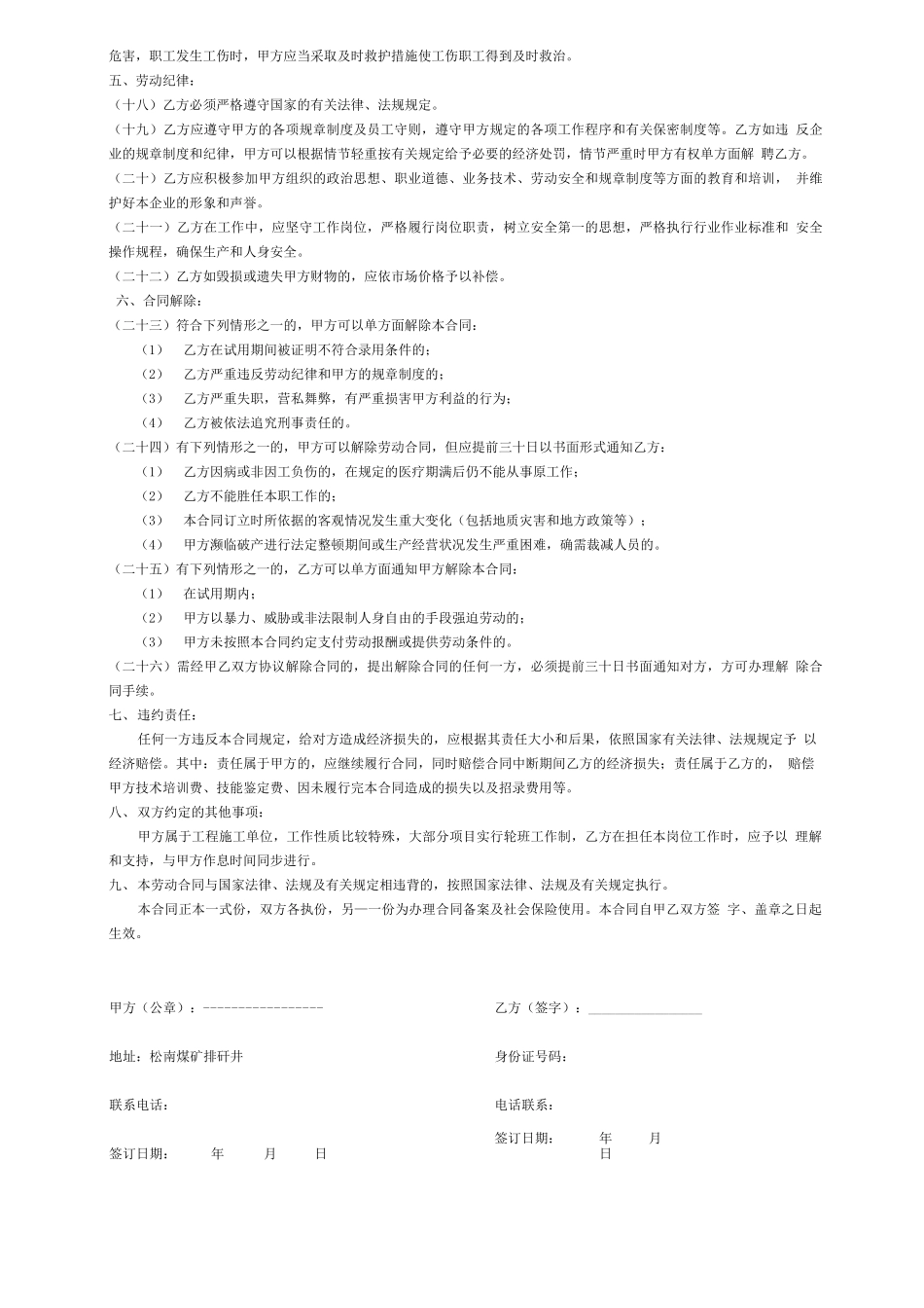 修改后的劳务用工合同_第2页