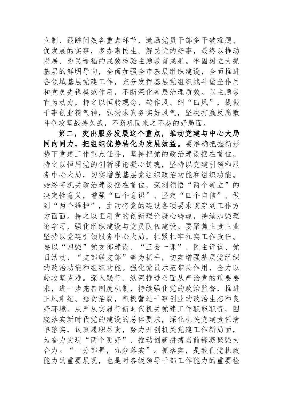 在市直系统党委书记抓基层党建工作述职评议会上的讲话提纲_第2页