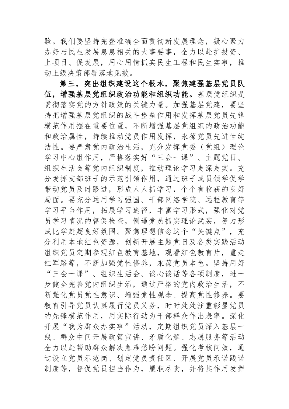 在市直系统党委书记抓基层党建工作述职评议会上的讲话提纲_第3页