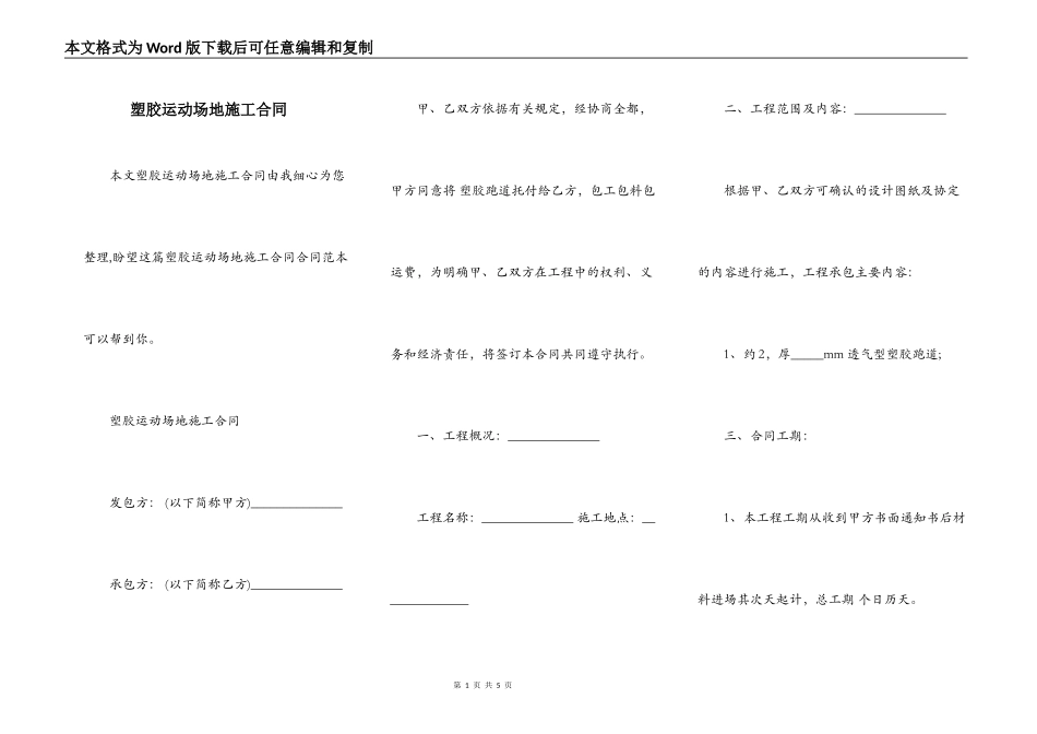 塑胶运动场地施工合同_第1页