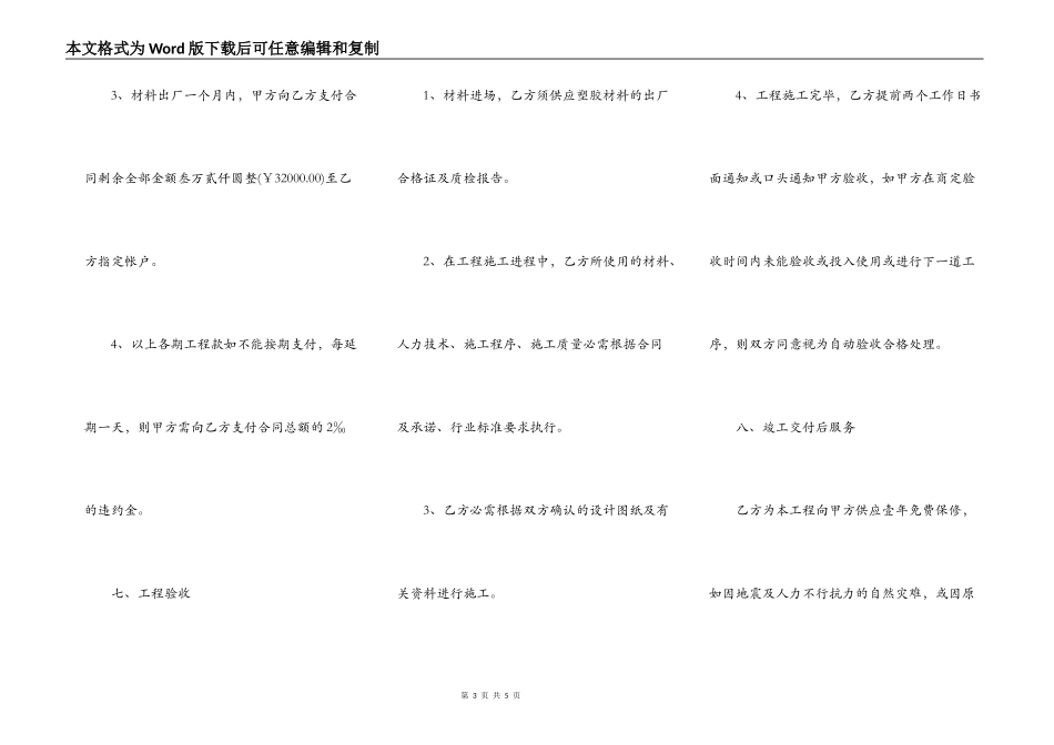 塑胶运动场地施工合同_第3页
