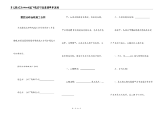 塑胶运动场地施工合同