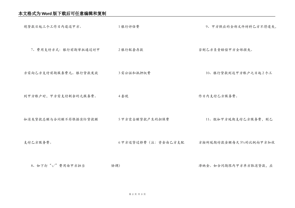 投资公司贷款服务合同范本_第2页