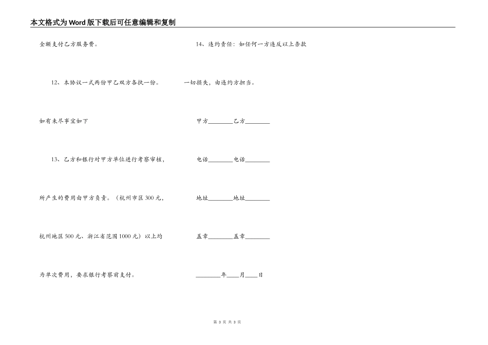 投资公司贷款服务合同范本_第3页