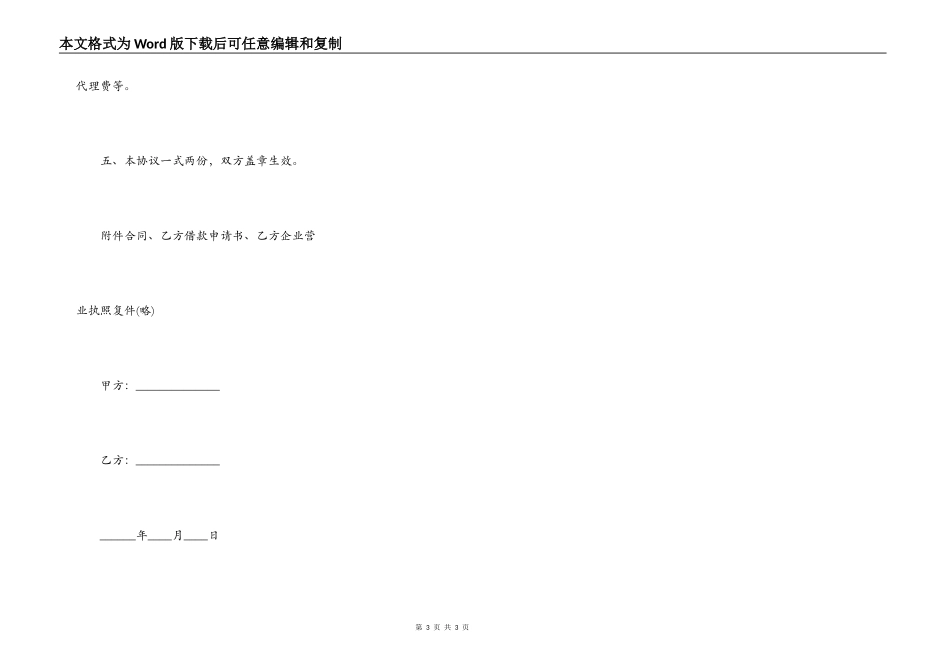 俩个公司借款合同常用版_第3页
