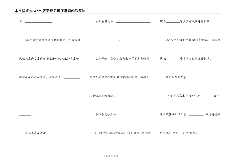 最新的个人房屋租赁合同标准样书_第2页