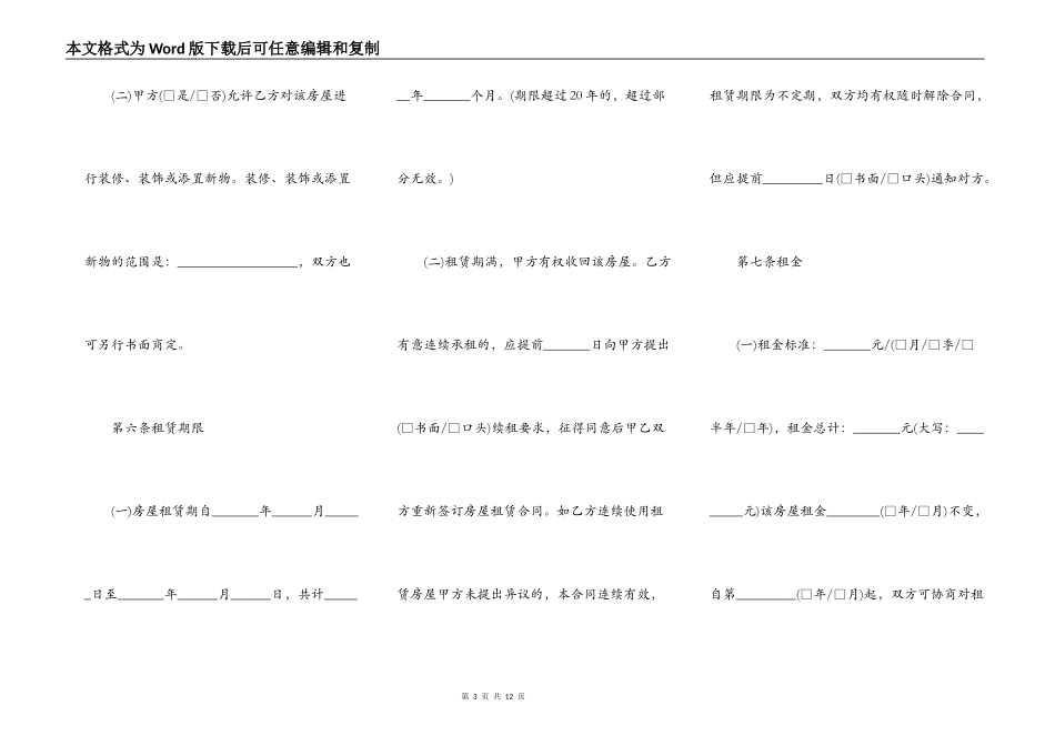 最新的个人房屋租赁合同标准样书_第3页