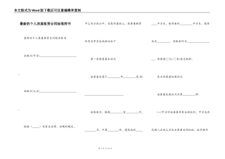 最新的个人房屋租赁合同标准样书