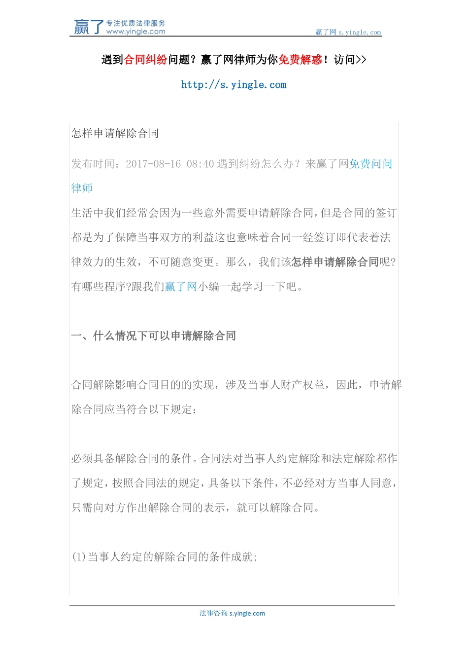 怎样申请解除合同_第1页