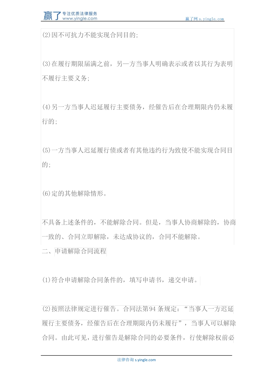 怎样申请解除合同_第2页