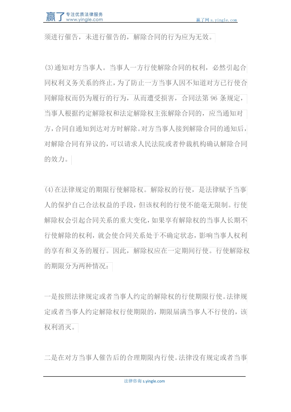 怎样申请解除合同_第3页