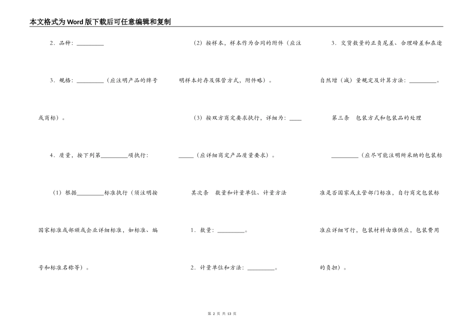 一般货物买卖合同专业版_第2页