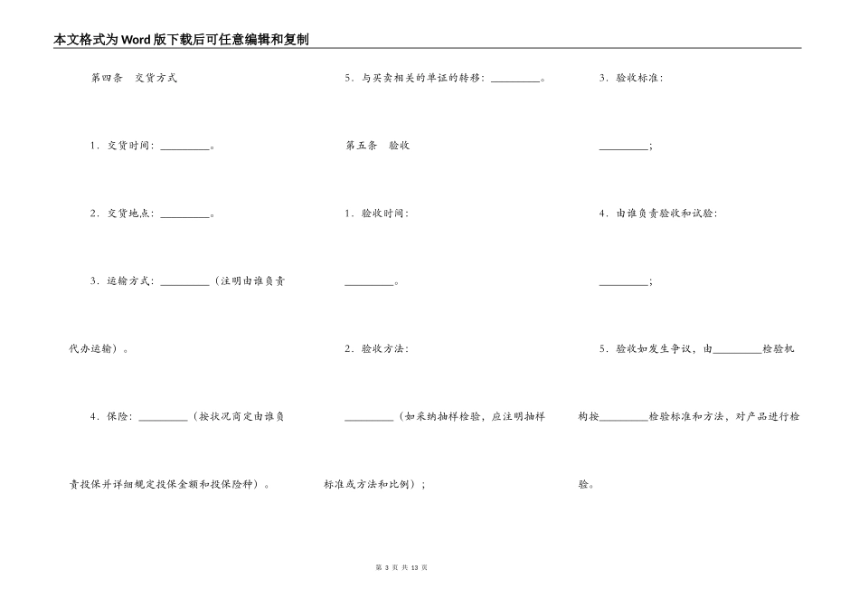 一般货物买卖合同专业版_第3页