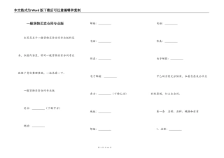一般货物买卖合同专业版