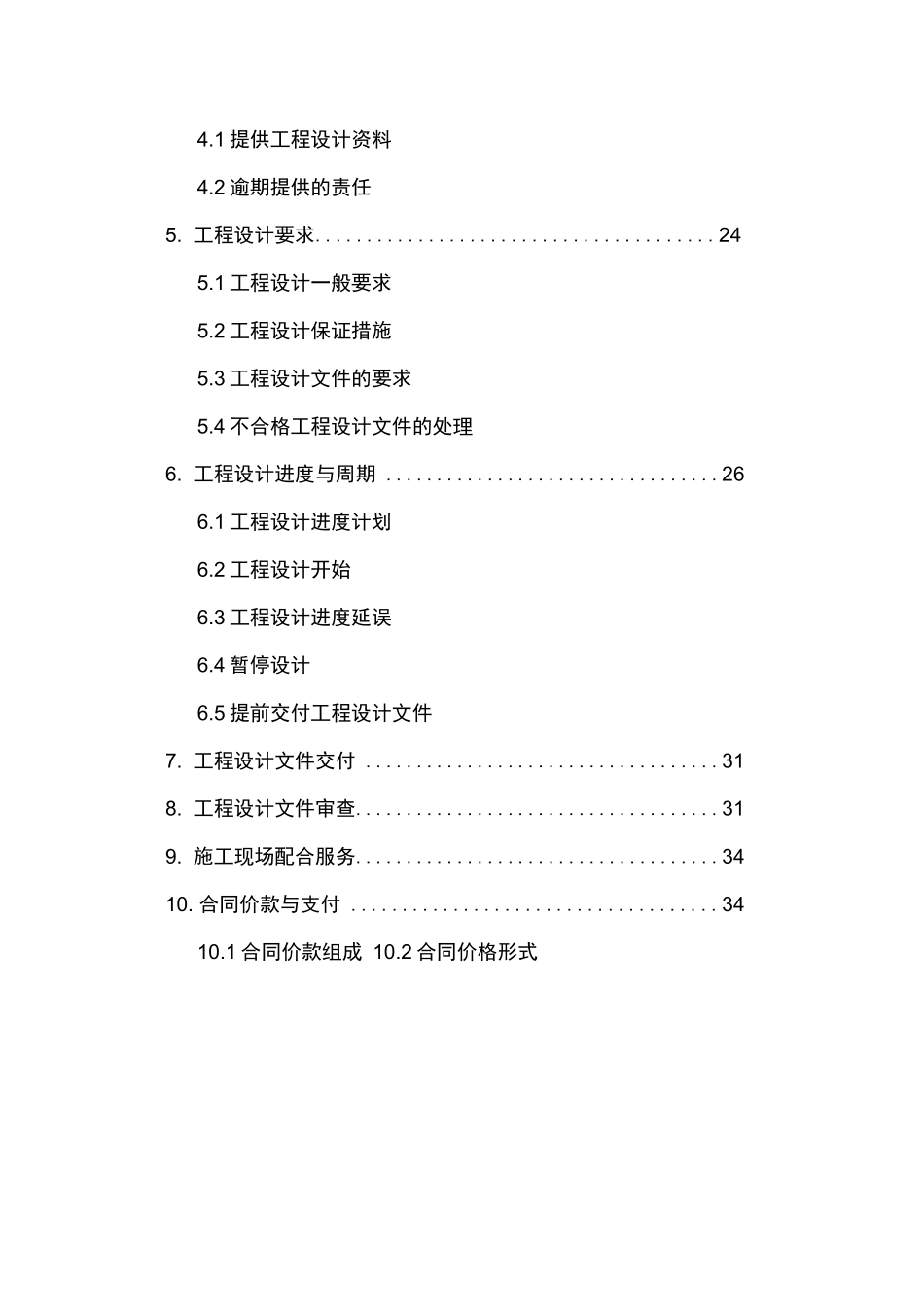 天津市建设工程设计合同(JF_第3页