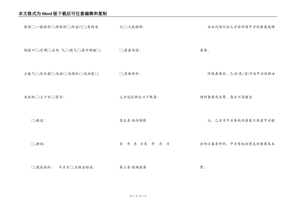 北京房屋承租居间合同模板_第2页