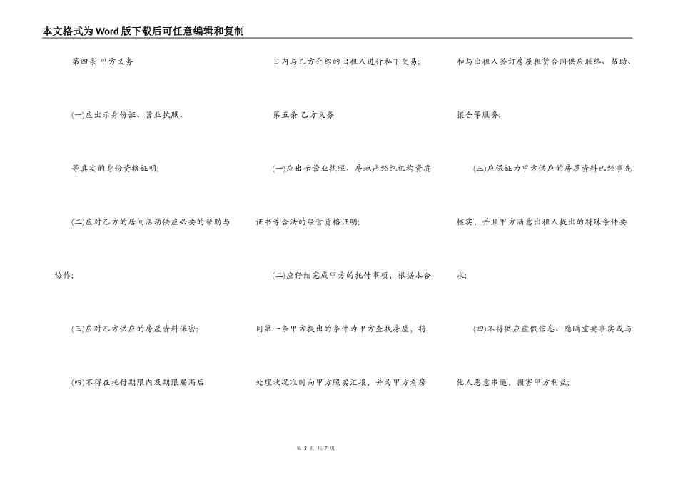北京房屋承租居间合同模板_第3页