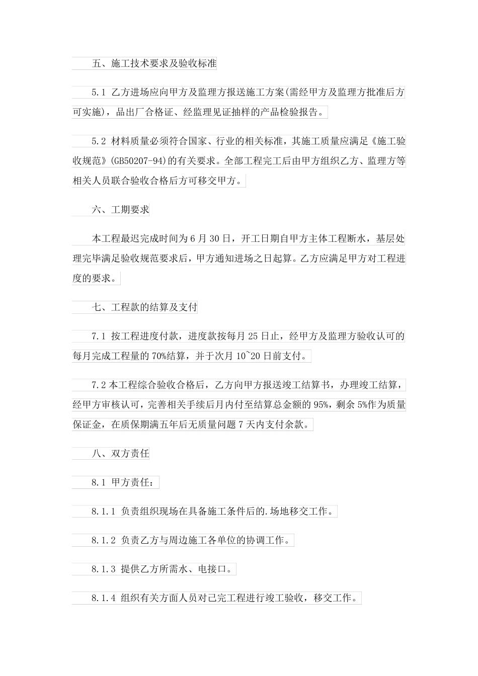 防水涂料施工合同_第2页