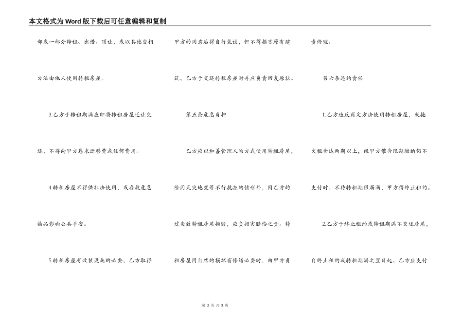 个人房屋转租的合同模板_第2页