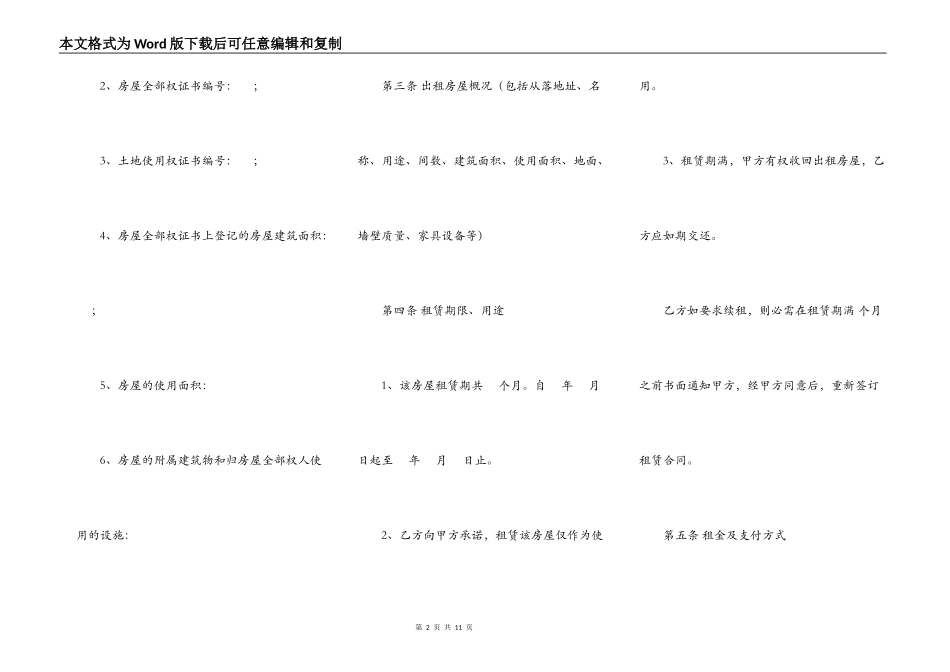 房屋出租合同格式要求_第2页