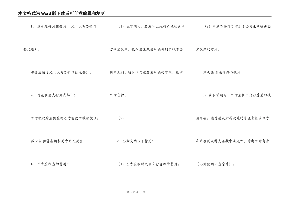 房屋出租合同格式要求_第3页