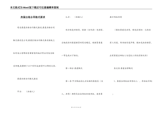 房屋出租合同格式要求