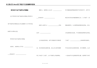 常用的不动产抵押合同模板