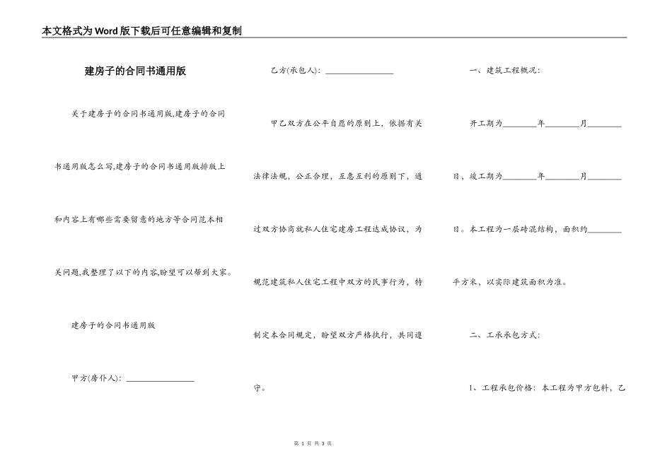 建房子的合同书通用版_第1页