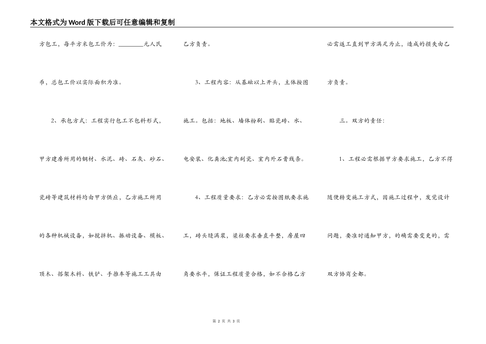 建房子的合同书通用版_第2页