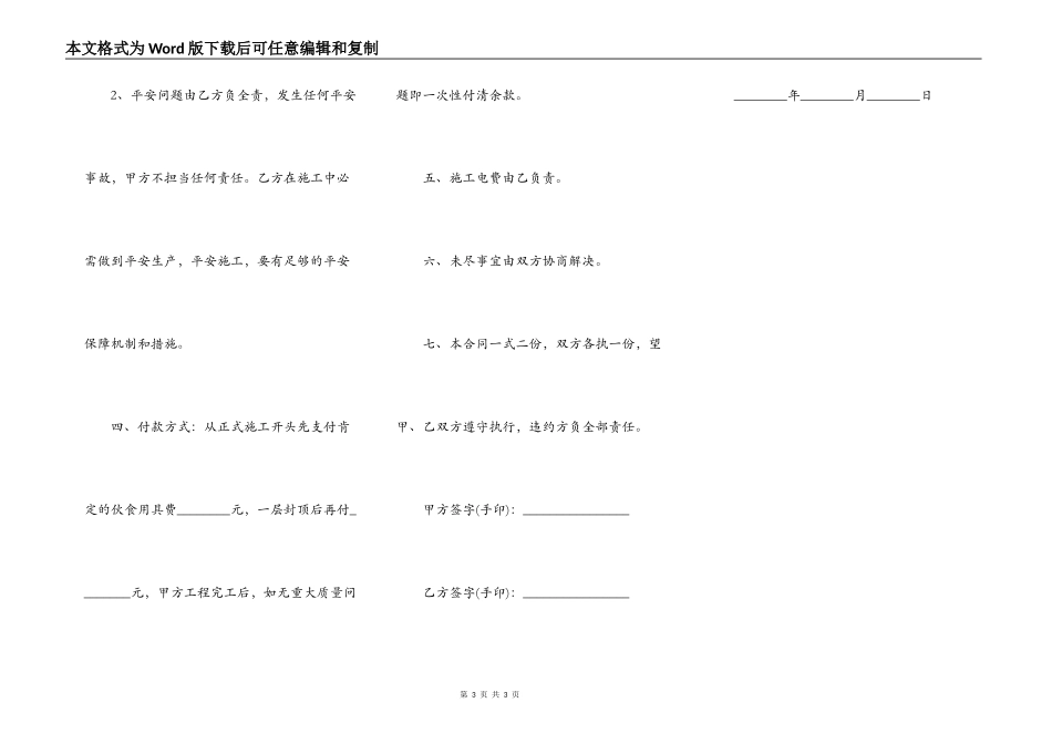 建房子的合同书通用版_第3页