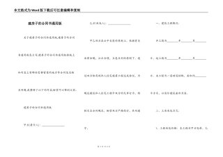 建房子的合同书通用版