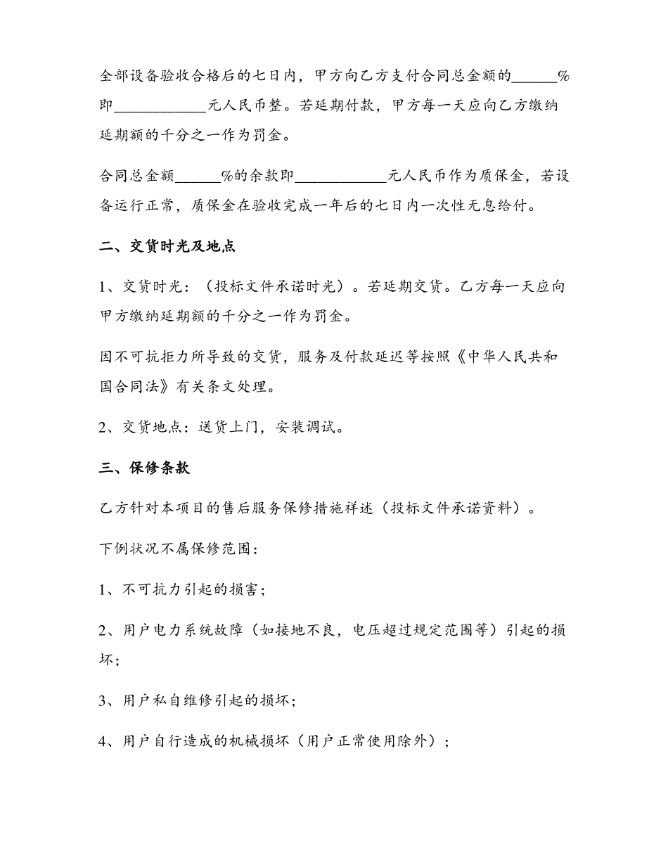 原材料采购合同精选5篇_第2页