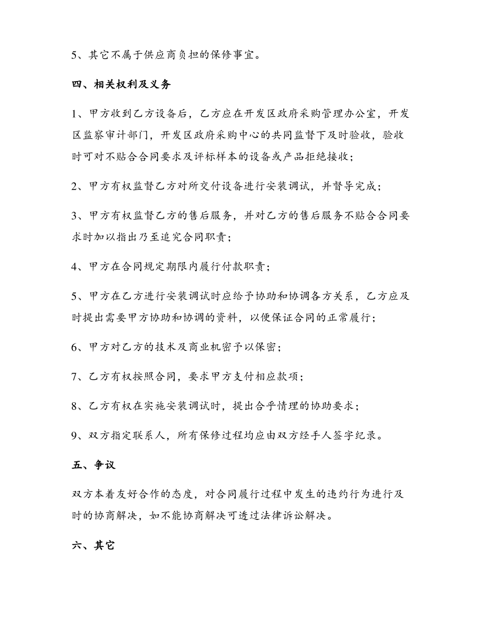 原材料采购合同精选5篇_第3页