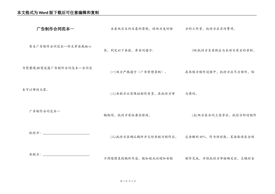广告制作合同范本一_第1页