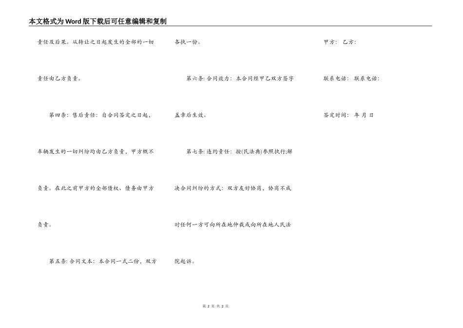 北京车牌买卖合同范本_第2页