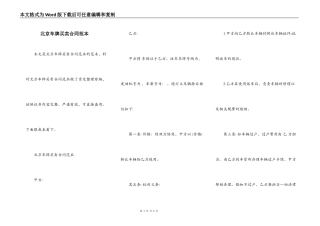 北京车牌买卖合同范本