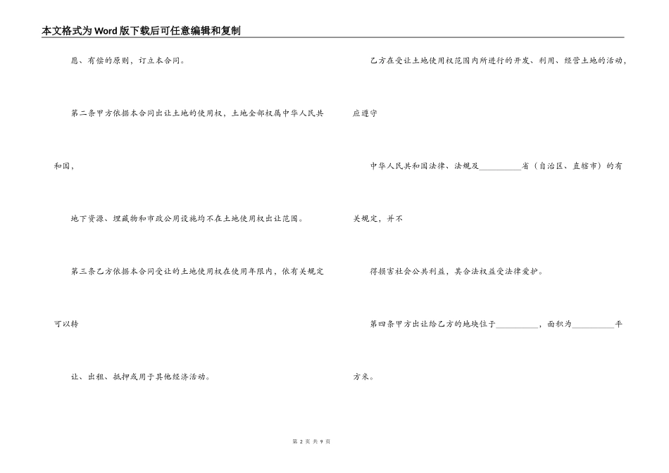 国有土地使用权出让合同（宗地）_第2页